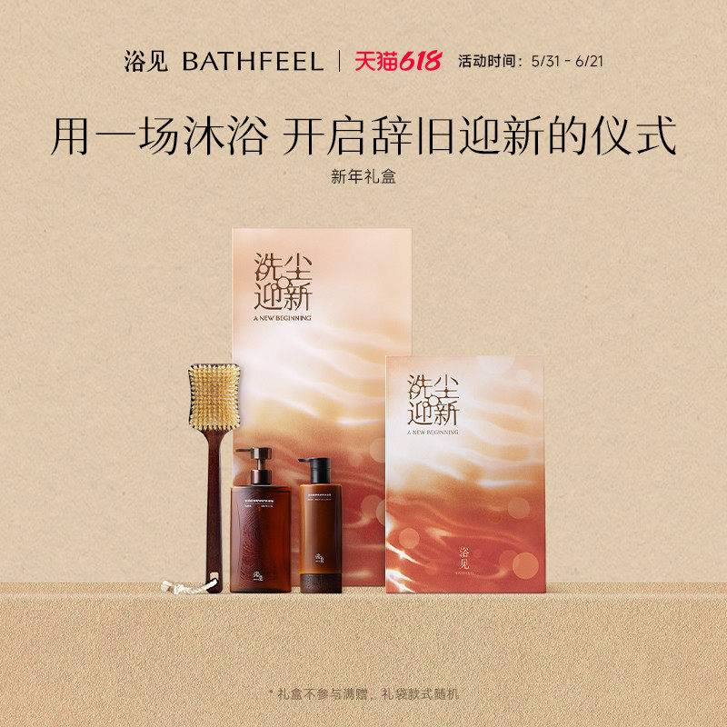 浴见洗尘迎新礼盒沐浴油身体乳保湿套装结婚礼物伴手礼