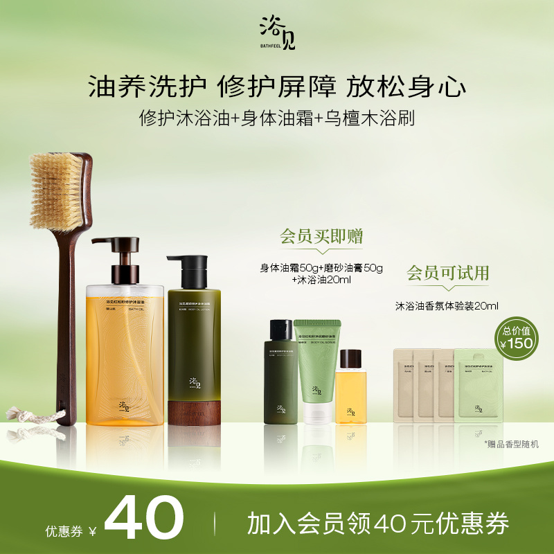 浴见红松籽保湿沐浴油+修护身体油霜+乌檀木浴刷