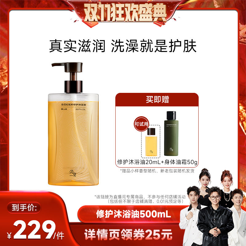 【香菇来了双十一】浴见沐浴油清沐浴油