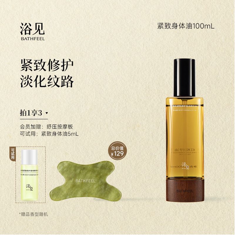 浴见紧致修护身体油精华油远山檀保湿滋润皮肤身体油