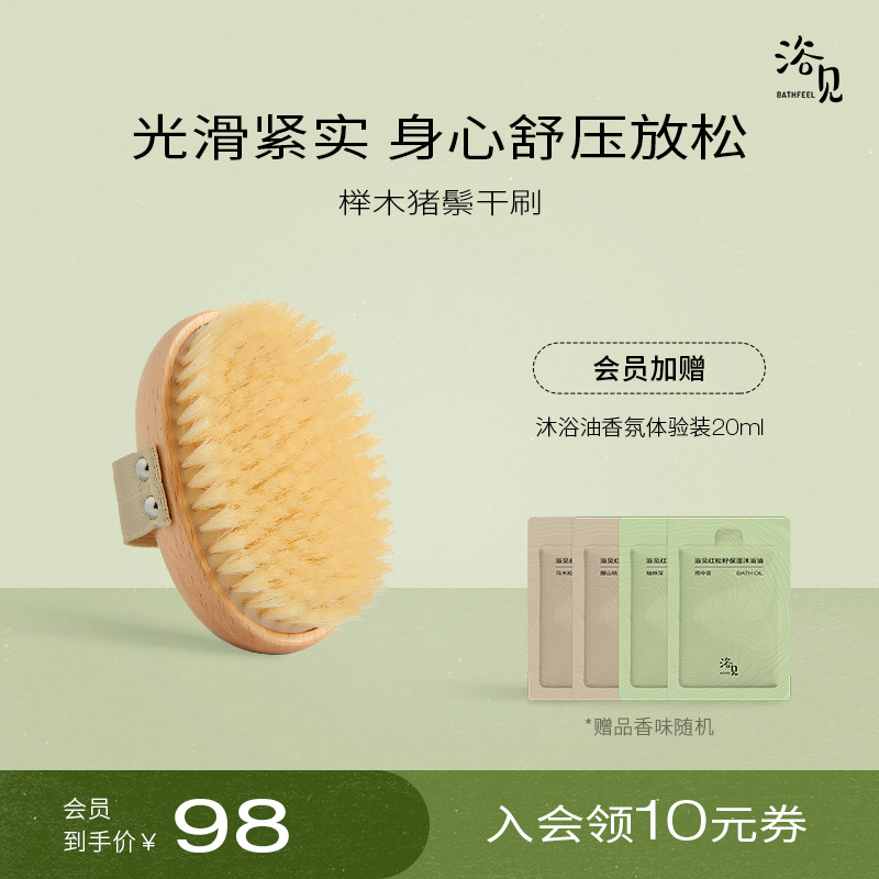 93元！浴見干刷身體刷豬鬃毛沐浴洗澡刷子