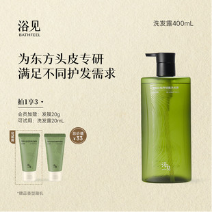 浴见红松籽轻盈洗发露控油蓬松洗发水柔顺改善毛躁 新年礼物