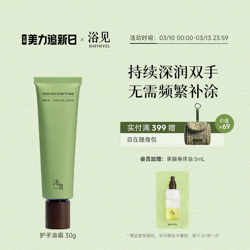 浴见红松籽柔润护手油霜滋润保湿补水留香防干裂粗糙便携