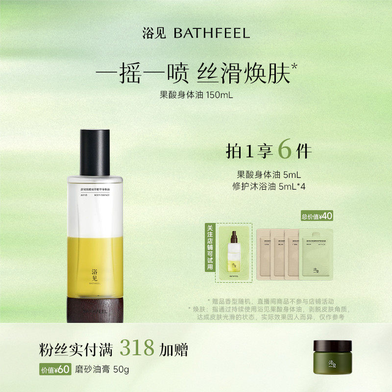 浴见果酸身体精华油祛痘保湿精华液身体喷雾DB
