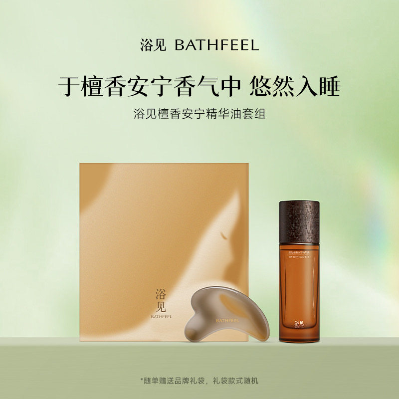 浴见檀香安宁精华油按摩身体结婚礼物送礼礼盒
