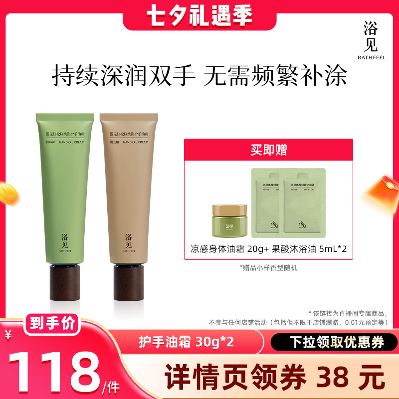 【晁然推荐】浴见柔润精萃护手油霜柚林深滋润保湿护手霜女ZB