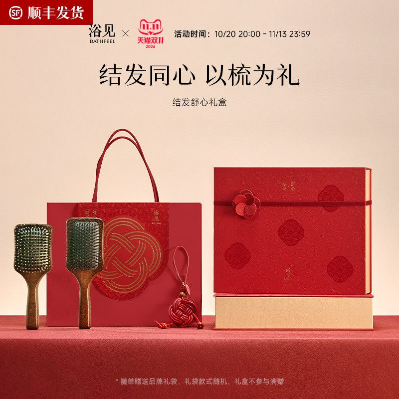【双11立即抢】浴见结发舒心礼盒新婚礼物结婚礼物订婚礼物伴手礼