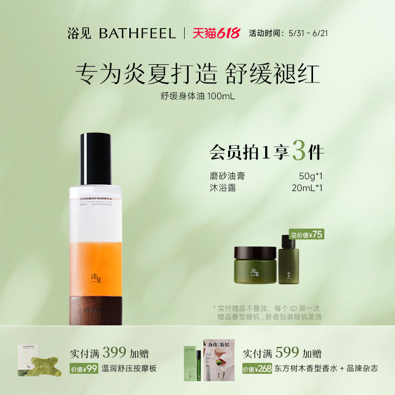 浴见舒缓修护身体油身体喷雾保湿舒缓身体喷雾精华油