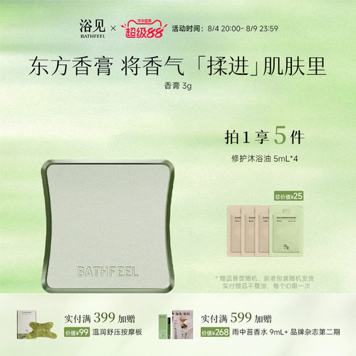 浴见东方树木固体香膏女士芳香便携香体膏伴手礼生日礼物