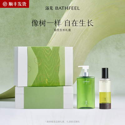 【教师节礼物】浴见洗澡去礼盒洗护沐浴油身体乳套装自在生长礼盒
