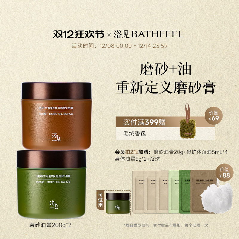 【圣诞礼物】浴见红松籽净润磨砂油膏身体磨砂膏去角质温和清洁