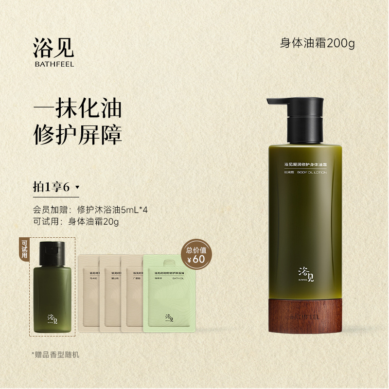 浴见凝润修护身体油霜保湿身体乳清爽滋润不油腻易吸收缓解干燥