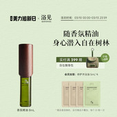 浴见树木香氛滚珠香薰精油伴手礼礼物