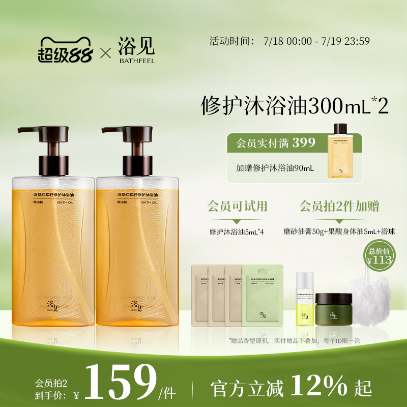 【伊能静推荐】浴见修护香氛沐浴油清洁身体洗澡沐浴露留香保湿