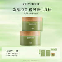 【教师节礼物】浴见凉感修护身体油霜身体乳