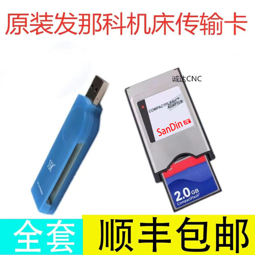 fanuc发那科传输原装读卡器