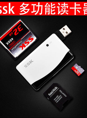 SSK飚王USB2.0多合一多功能高速读卡器TF SD CF卡多合一读卡器