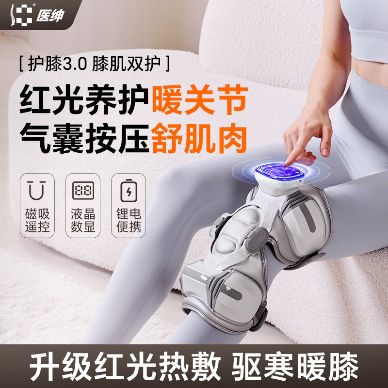 医绅膝盖按摩仪电热理疗热敷关节老寒腿保暖护膝半月板疼痛按摩器