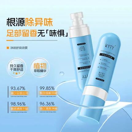 舒爽喷雾除臭抑制脚部出汗持久干爽男女通用z