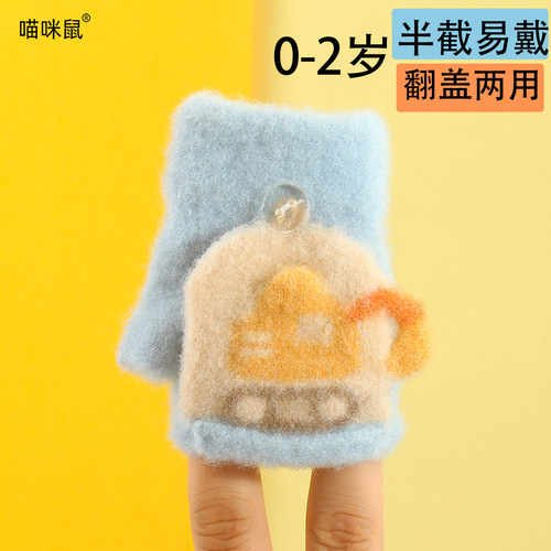 婴儿半指翻盖连指手套秋冬季