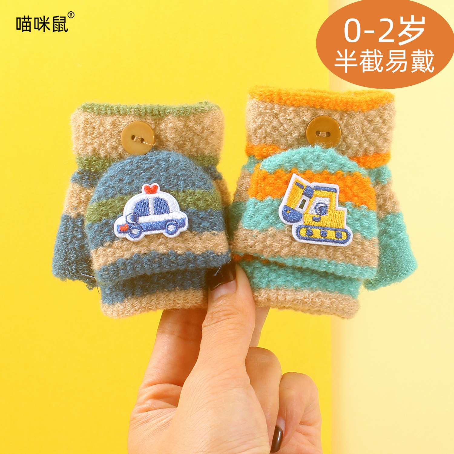 婴儿手套秋冬季保暖薄0-2岁针织