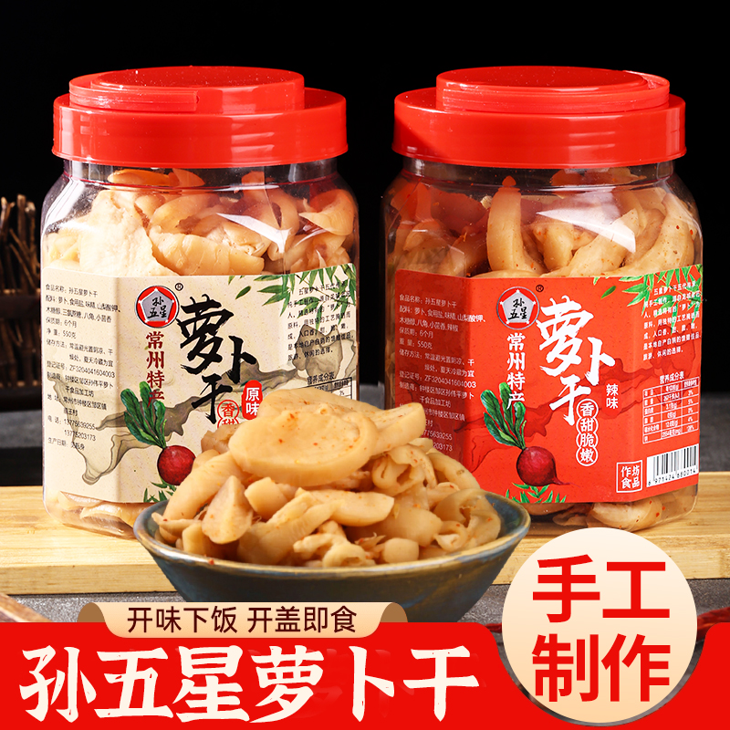 常州萝卜干孙五星萝卜干五香咸甜 常州特产 下饭菜非黄国民萝卜