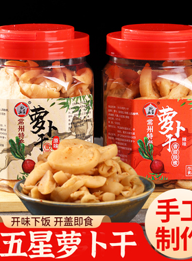 常州萝卜干孙五星萝卜干五香咸甜 常州特产 下饭菜非黄国民萝卜