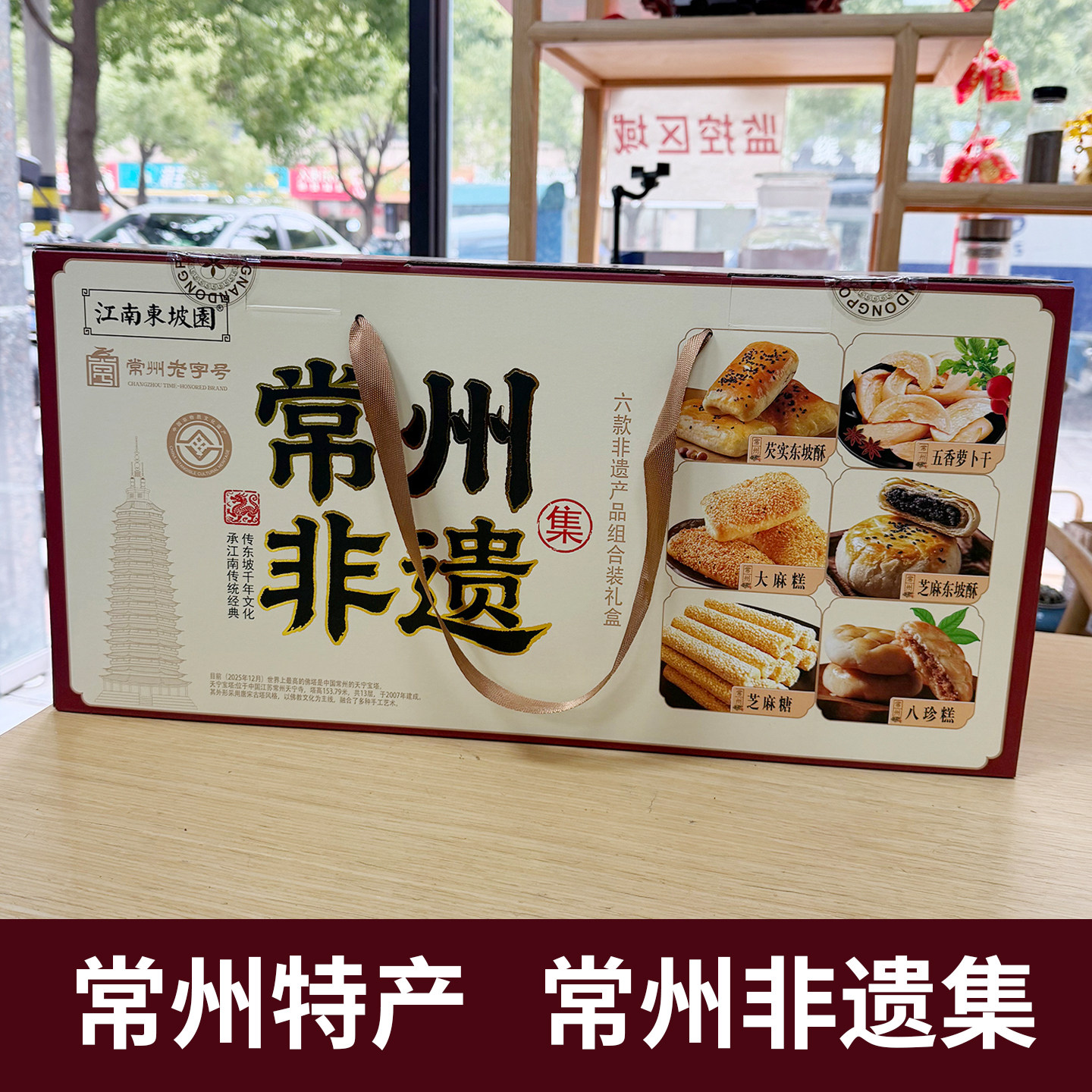 常州特产非遗集礼盒江南特色麻糕萝卜干芝麻糖糕点六种共1.39kg