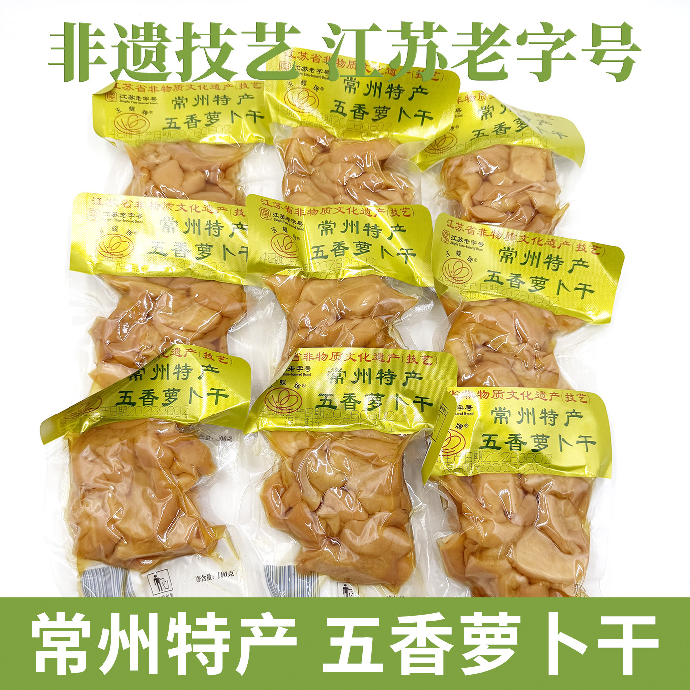 常州特产玉蝶萝卜干好吃图片