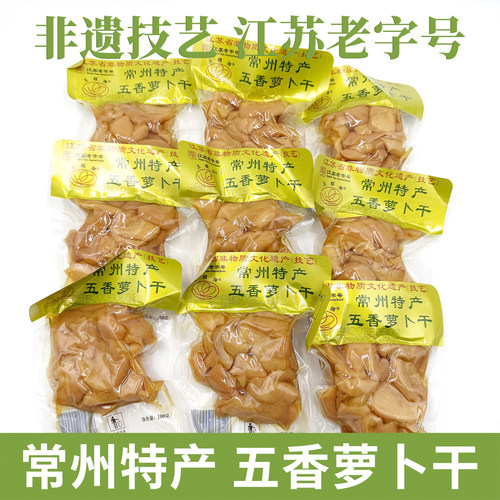 常州特产玉蝶萝卜干好吃
