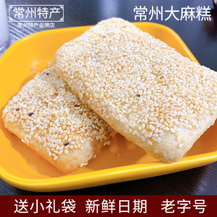 常州麻糕椒盐香甜麻糕点心手工制作常州特产老字号包邮香甜椒盐