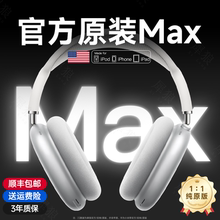 [1:1]华强北Max头戴式蓝牙耳机2024新款适用苹果iPhone15无线降噪