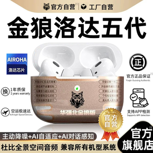 2026新款蓝牙耳机华强北真洛达官方正品顶配降噪无线第五代高音质
