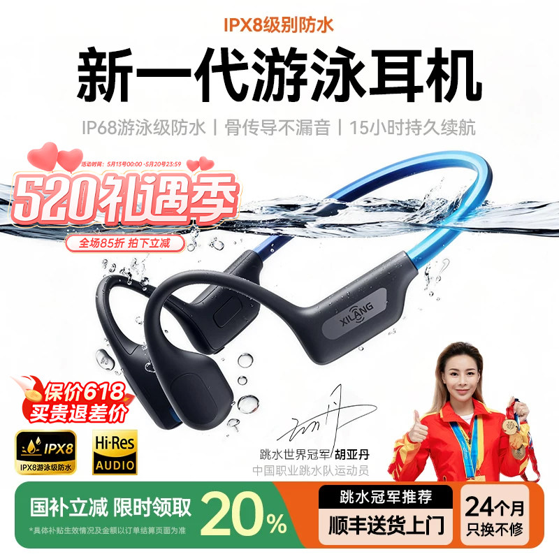 游泳骨传导蓝牙耳机无线运动型跑步专用不入耳防水下专业政府补贴