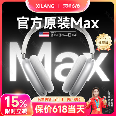 华强北Max·头戴式耳机全功能