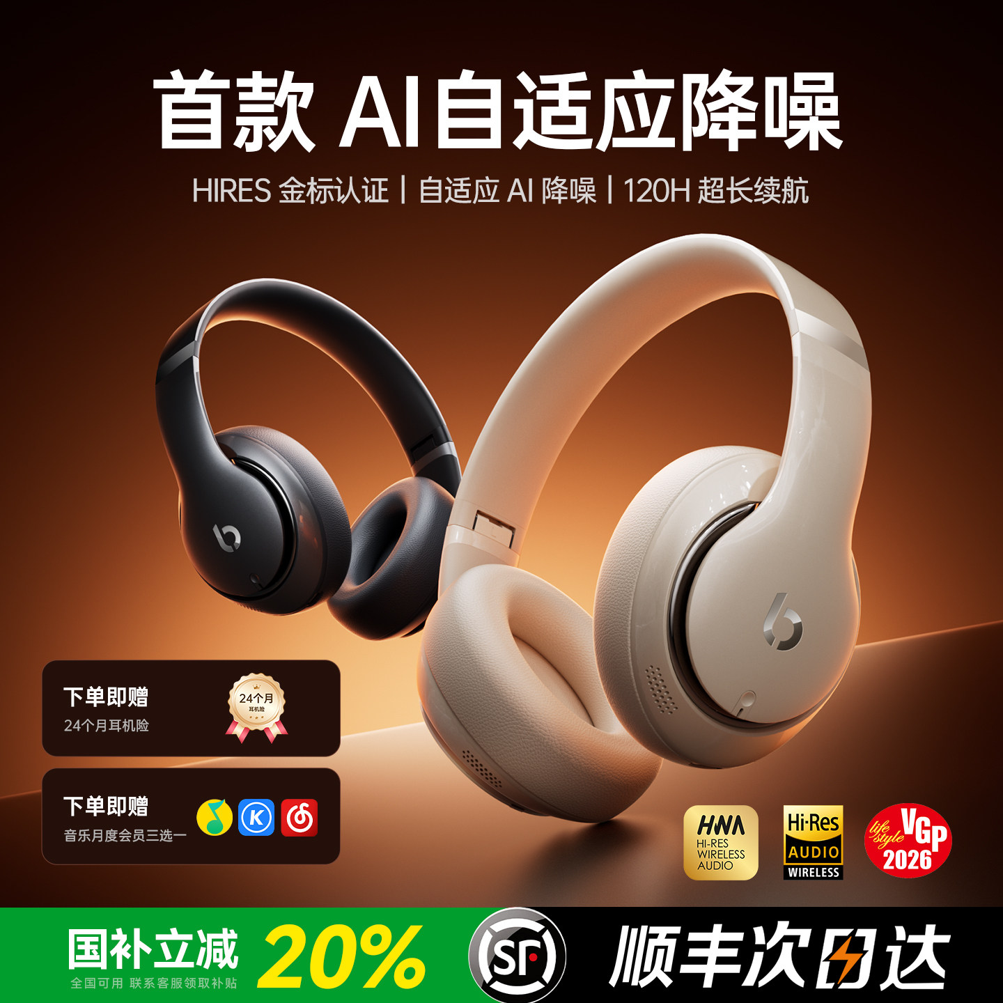 2026新款Ai降噪头戴式耳机图片