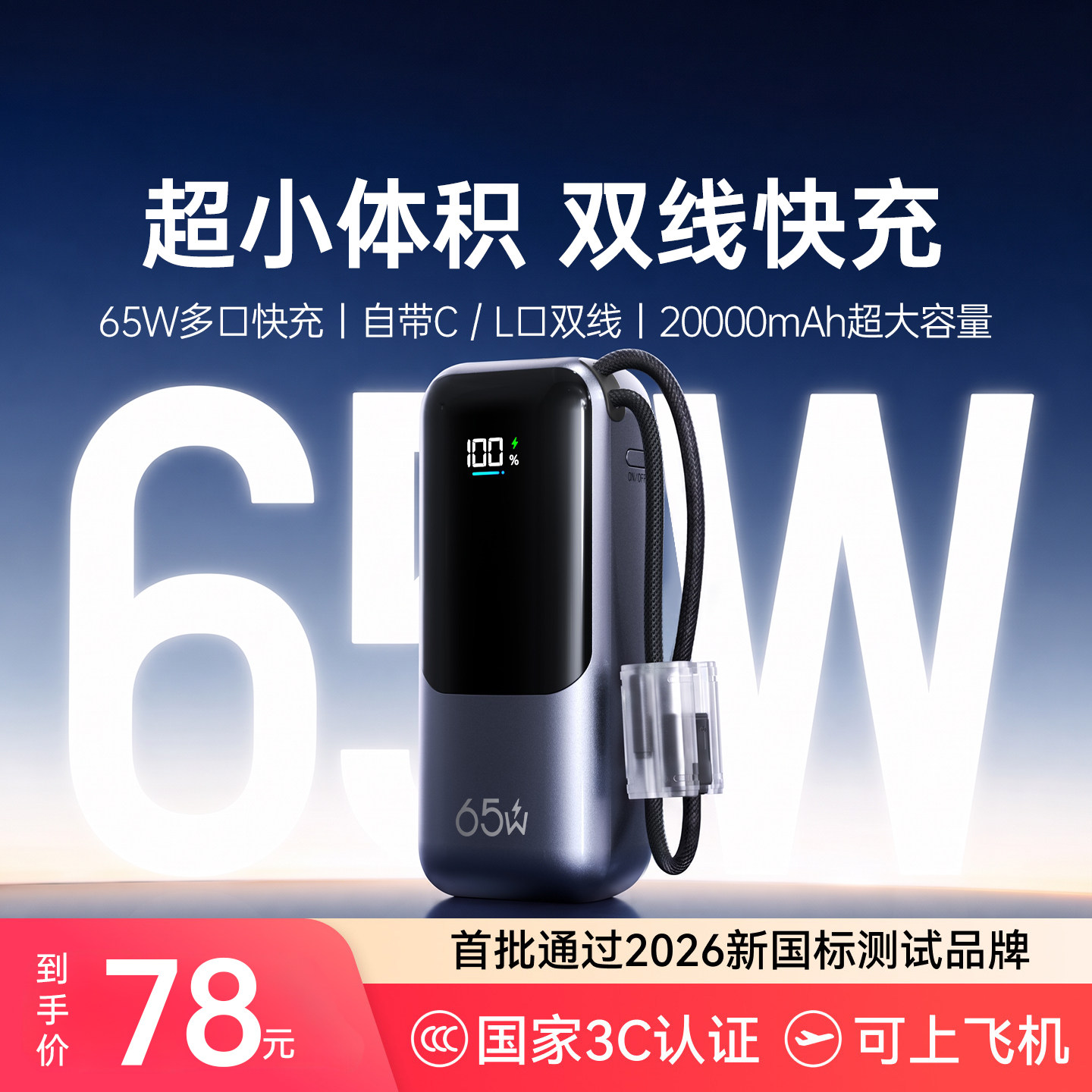 【充电宝3c认证可上飞机】65W快充大容量2026新款20000毫安小巧便携自带线移动电源犀狼适用苹果专用官方正品