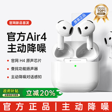 政府补贴蓝牙耳机无线华强北Air4降噪官方正品四代2025新款iPhone