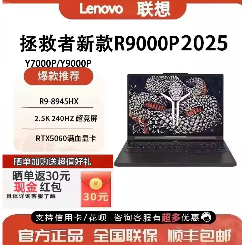 Lenovo/联想 拯救者 R9000P 新品