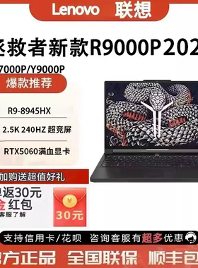 Lenovo/联想 拯救者 R9000P 新品