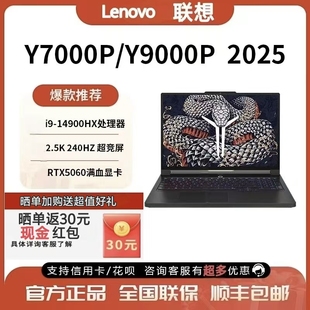 5060 R9000P 5070学生游戏笔记本电脑 联想拯救者2025新款 Lenovo