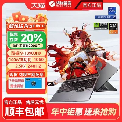 MECHREVO/机械革命极光X/极光pro/旷世pro16/蛟龙16K独显游戏本