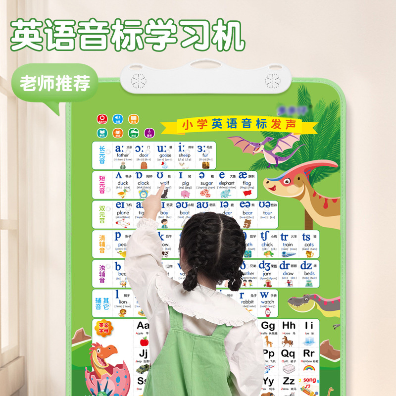 儿童英语启蒙有声挂图学习机