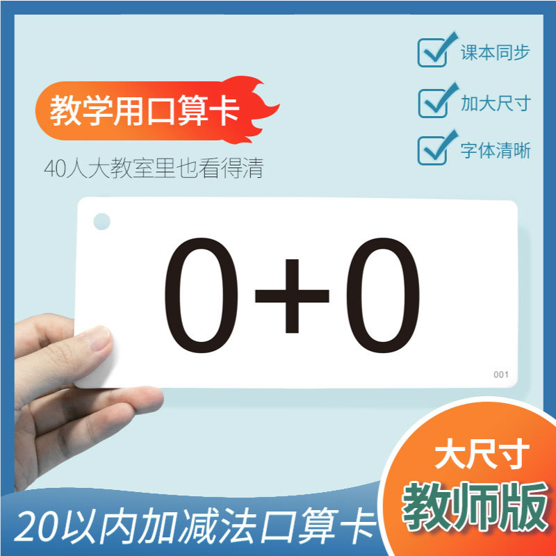 小学生九九乘除法口诀表教具卡片