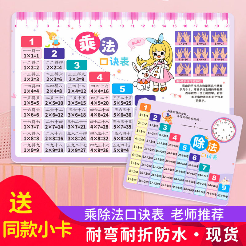 99乘除法口诀表塑料卡片