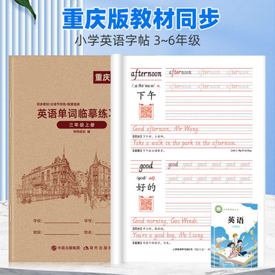 2024重庆版英语练字帖手写体斜体