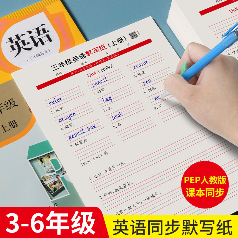 小学英语单词默写纸人教版pep三四五六年级上下册英文同步作业本