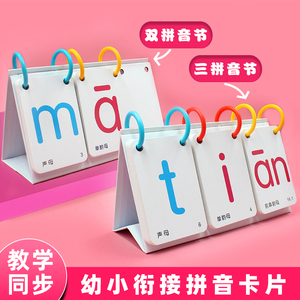 拼音卡片幼小衔接一年级拼读训练儿童声母韵母字母表玩具汉语教具
