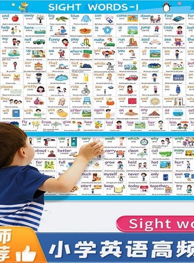 儿童英语高频词挂图Sight Words英文小学生通用常用单词海报墙贴