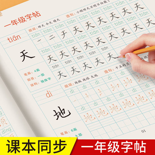 小学生一二三年级语文生字练字帖
